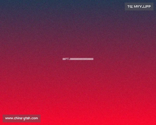 美国PFL新兴综合格斗赛事改变格斗世界格局之路