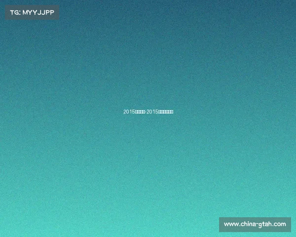 2015搏击赛事-2015年拳击锦标赛